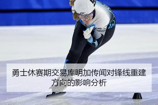yong-shi-xiu-sai-qi-jiao-yi-ku-ming-jia-chuan-wen-dui-feng-xian-chong-jian-fang-xiang-de-ying-xiang-fen-xi-2-435.jpg