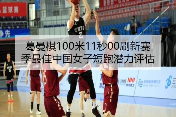ge-man-qi-mi-miao-shua-xin-sai-ji-zui-jia-zhong-guo-nv-zi-duan-pao-qian-li-ping-gu-2-825.jpg